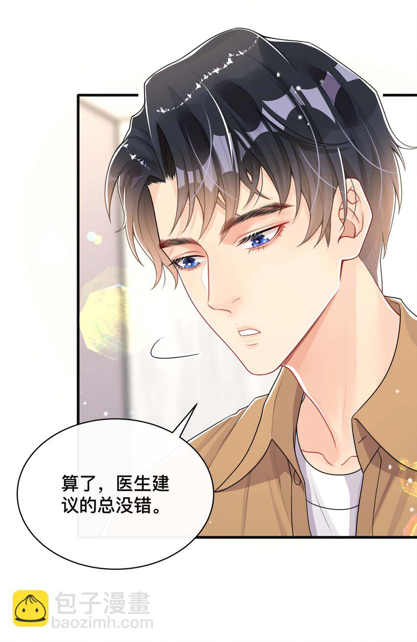 051 你是我的解药-第51话