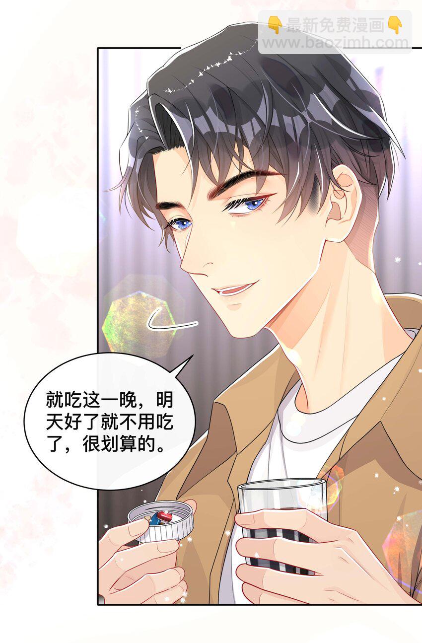 051 你是我的解药-第51话