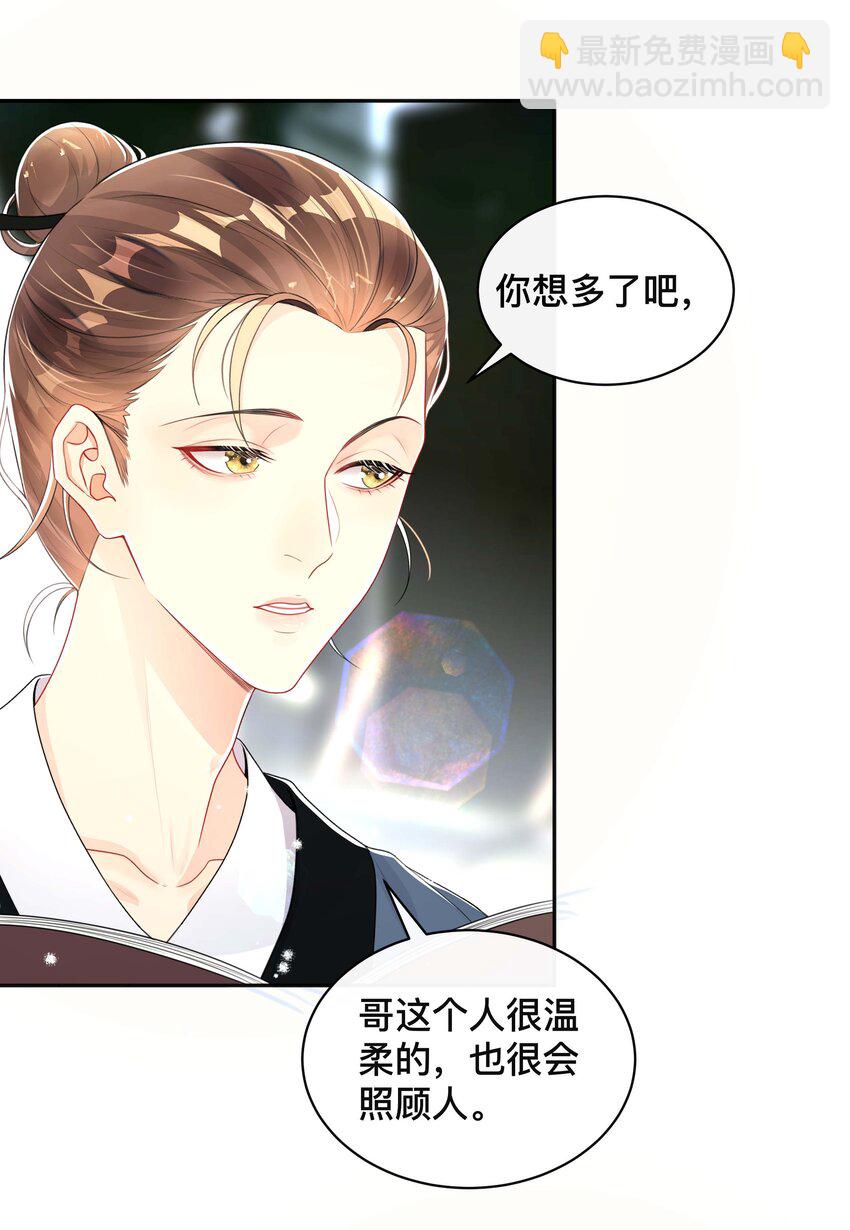 053 男女通吃-第53话