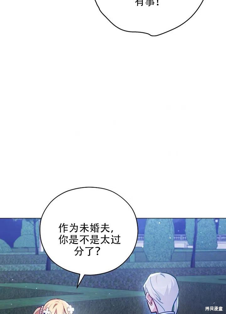 不可接近的女士 - 第37話(1/2) - 6