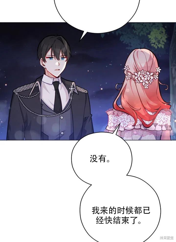 不可接近的女士 - 第39話(1/3) - 7