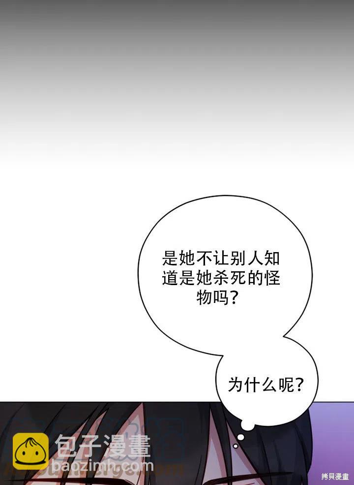 不可接近的女士 - 第39話(1/3) - 5