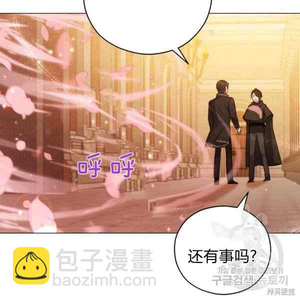 不可接近的女士 - 第43話(1/3) - 7