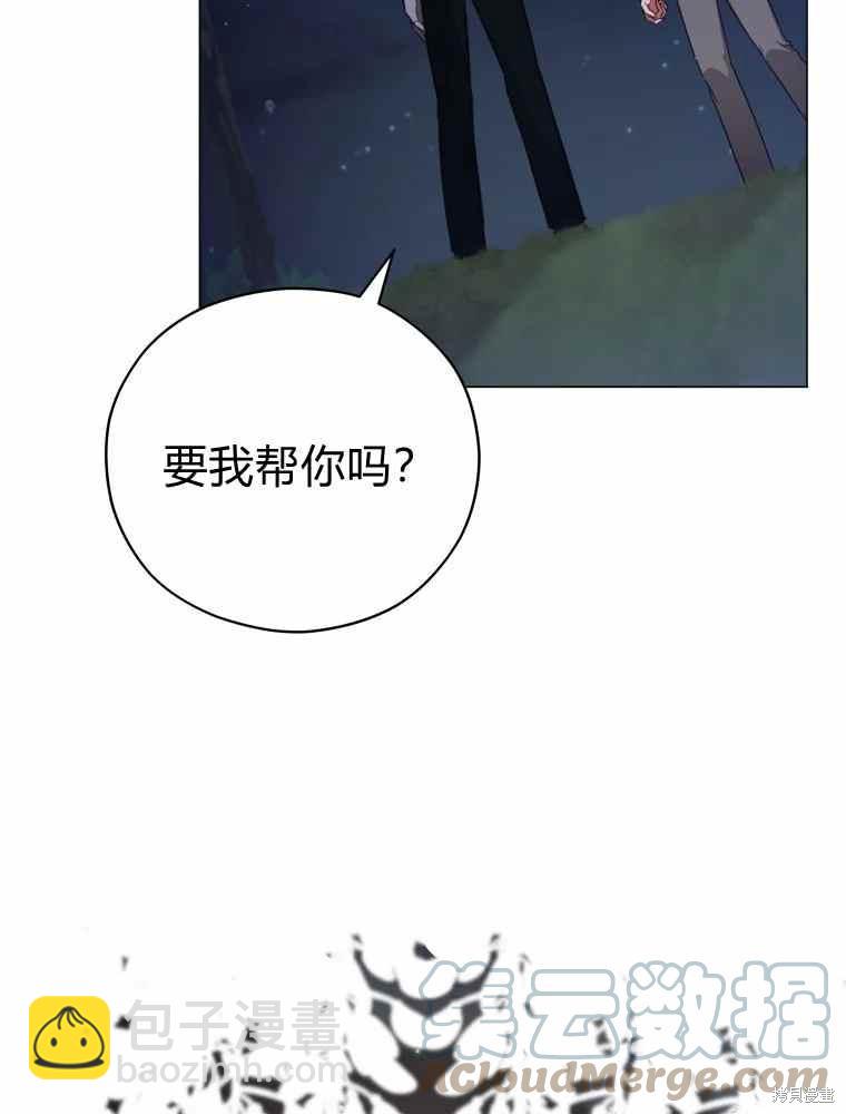 不可接近的女士 - 第45話(1/2) - 5