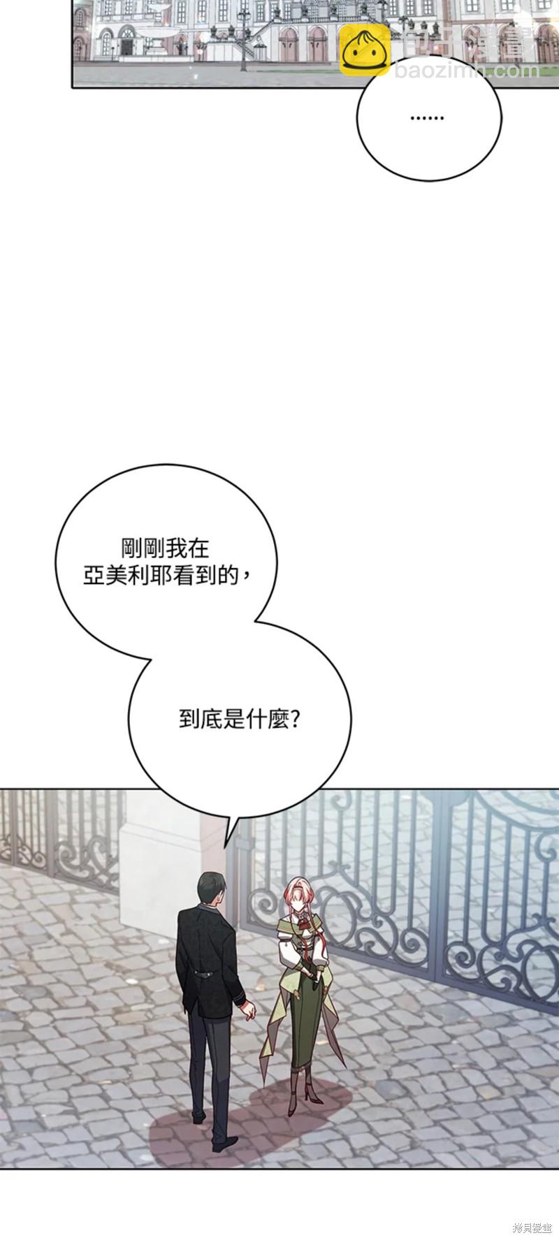 不可接近的女士 - 第51話 - 8