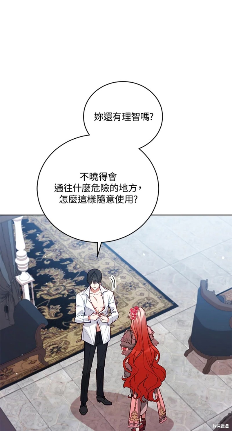 不可接近的女士 - 第51話 - 5