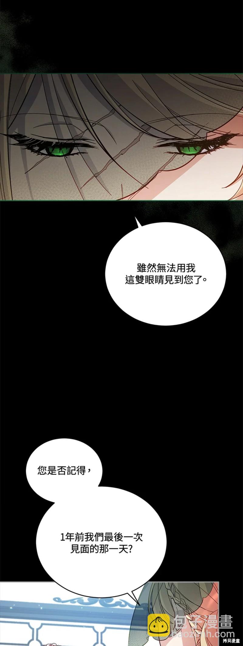 不可接近的女士 - 第53話(1/2) - 5