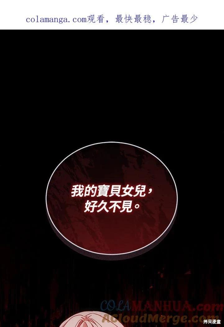 不可接近的小姐 - 第106話(1/3) - 1