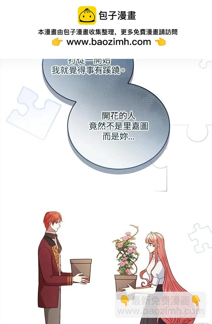 不可接近的小姐 - 第106話(1/3) - 6