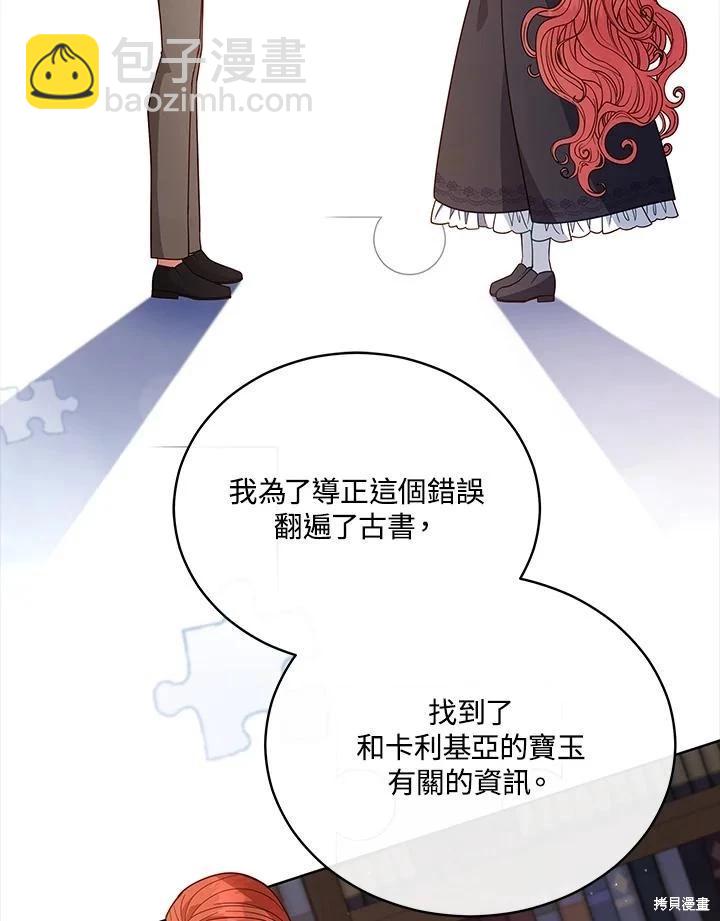 不可接近的小姐 - 第106話(1/3) - 7