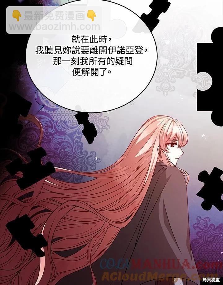 不可接近的小姐 - 第106話(1/3) - 1