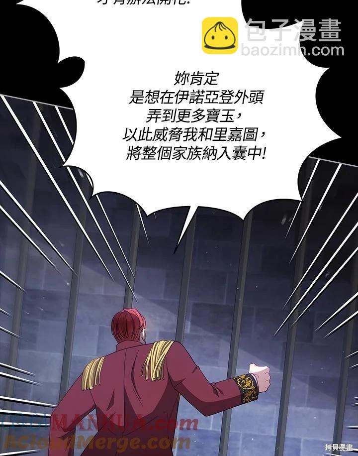 不可接近的小姐 - 第106話(1/3) - 5