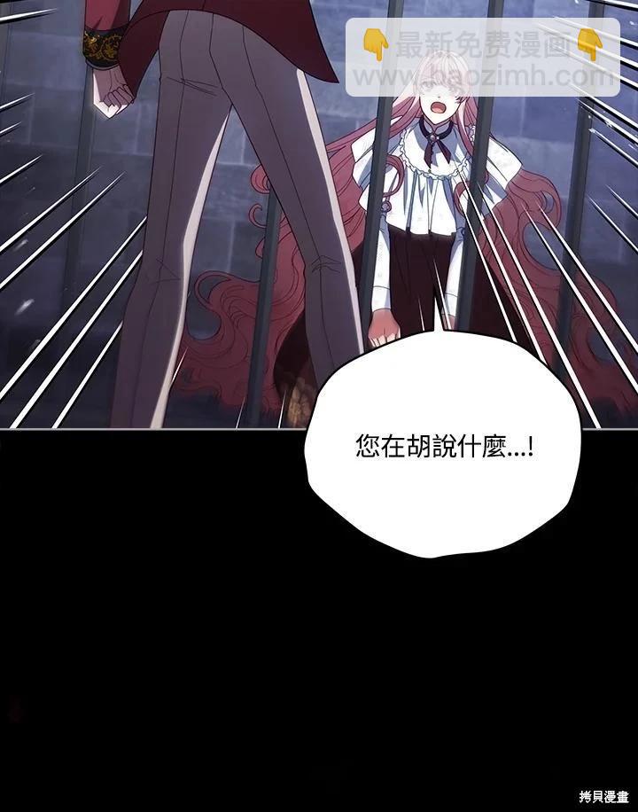 不可接近的小姐 - 第106話(1/3) - 6