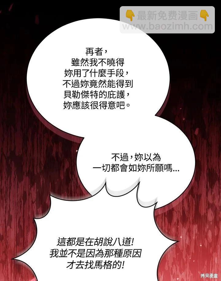 不可接近的小姐 - 第106話(1/3) - 7