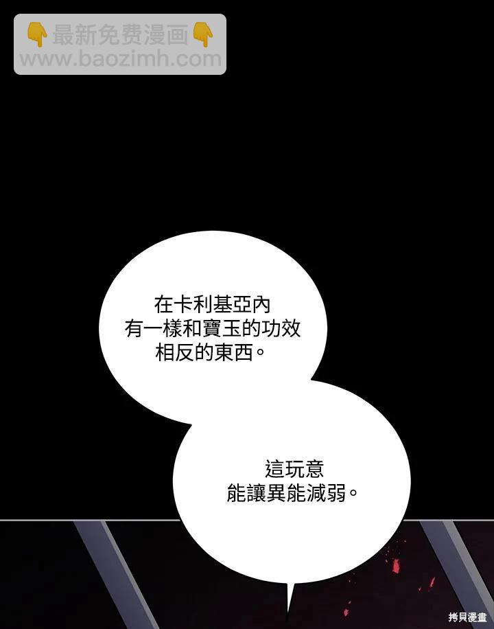 不可接近的小姐 - 第106話(1/3) - 3