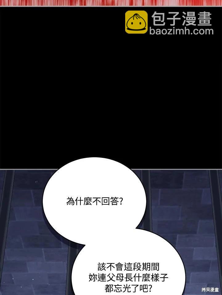 不可接近的小姐 - 第106話(1/3) - 3