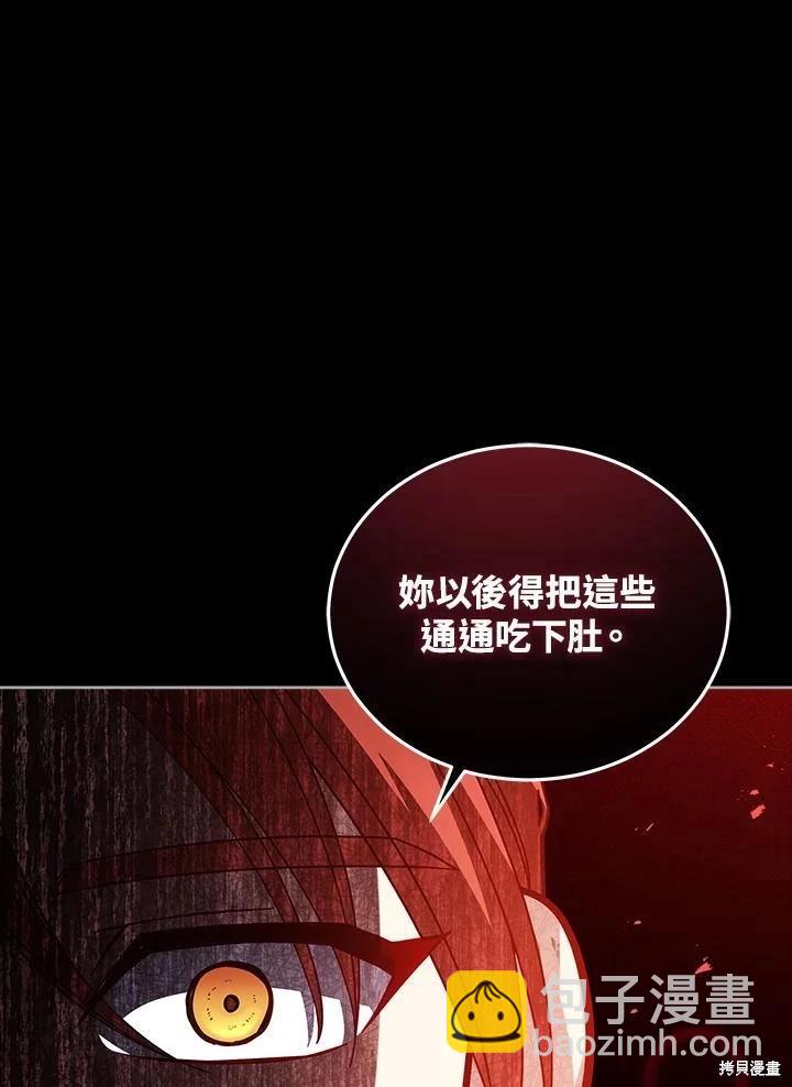 不可接近的小姐 - 第106話(1/3) - 7