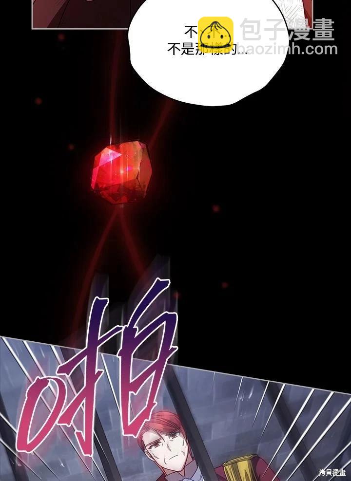 不可接近的小姐 - 第106話(1/3) - 3