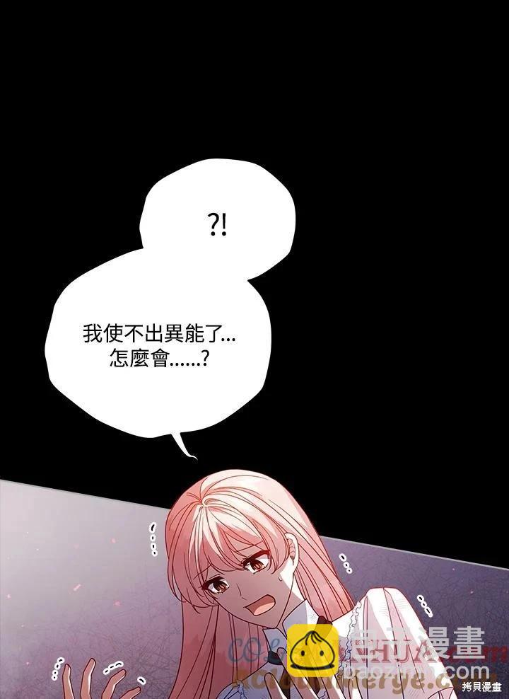 不可接近的小姐 - 第106話(1/3) - 5