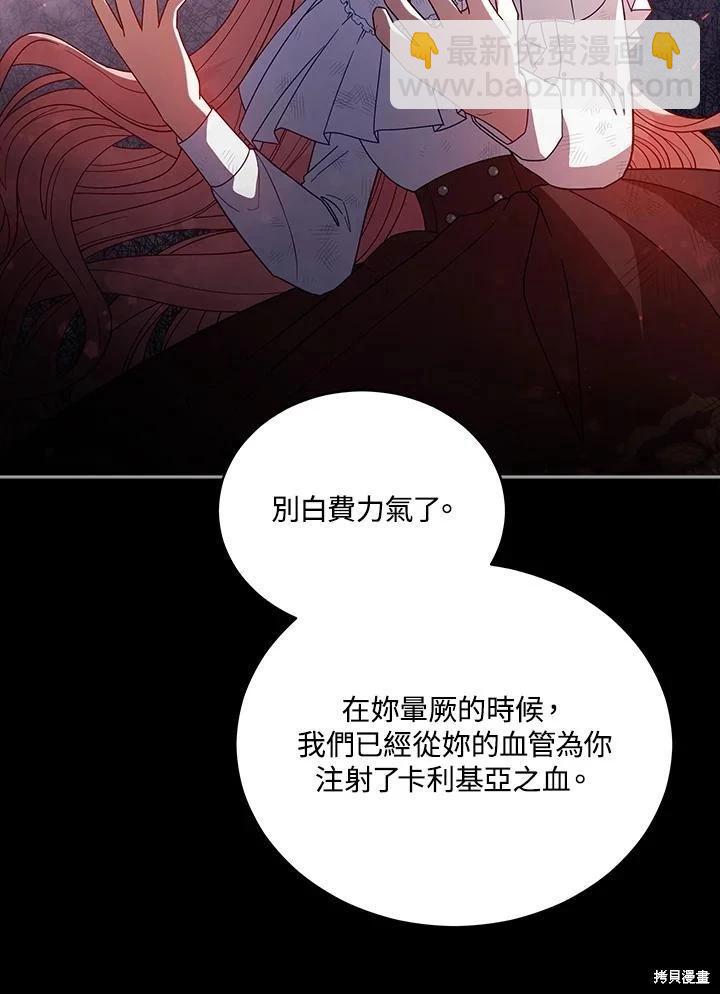 不可接近的小姐 - 第106話(1/3) - 6