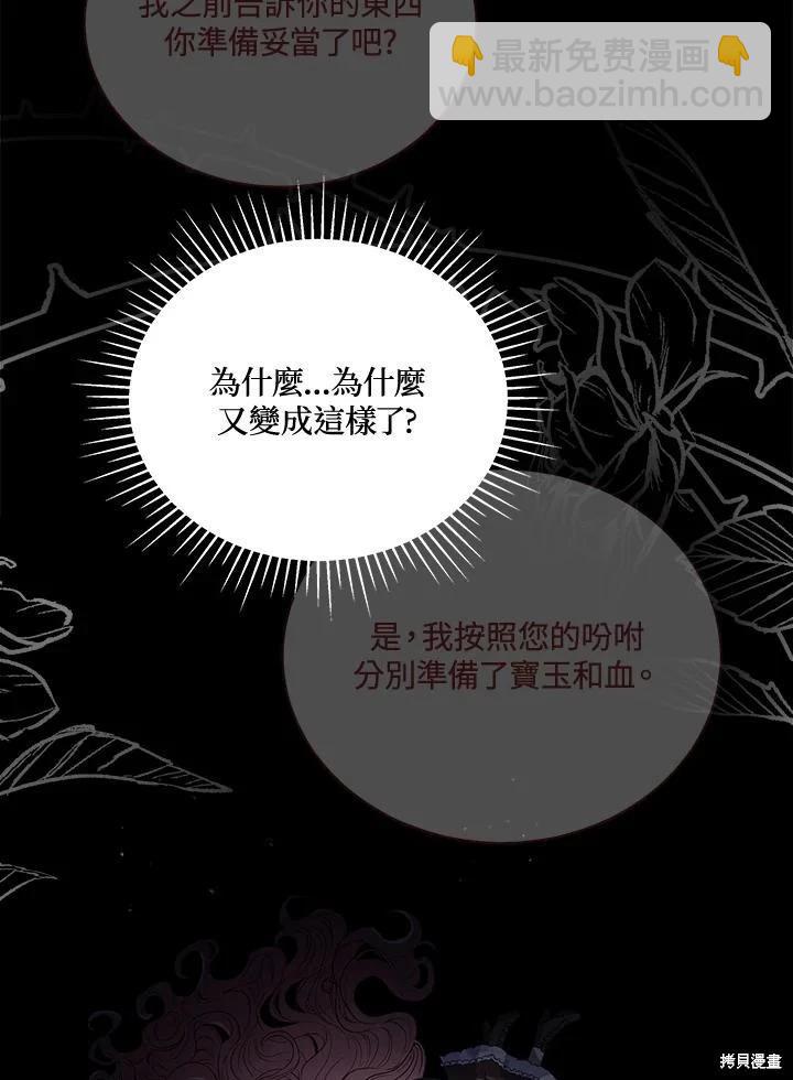 不可接近的小姐 - 第106話(1/3) - 2