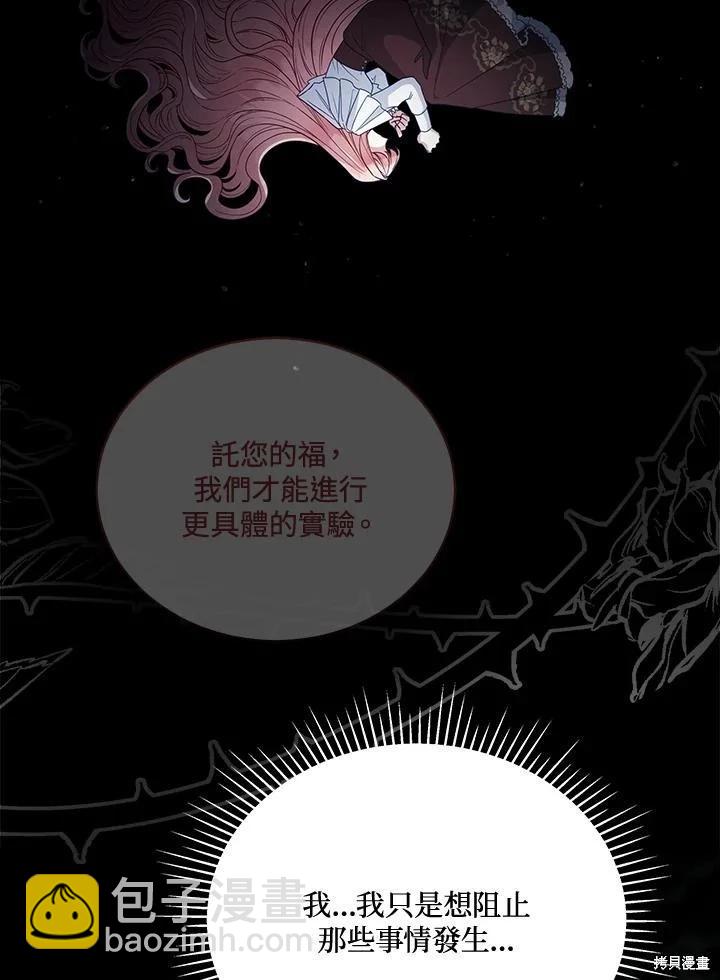 不可接近的小姐 - 第106話(1/3) - 3