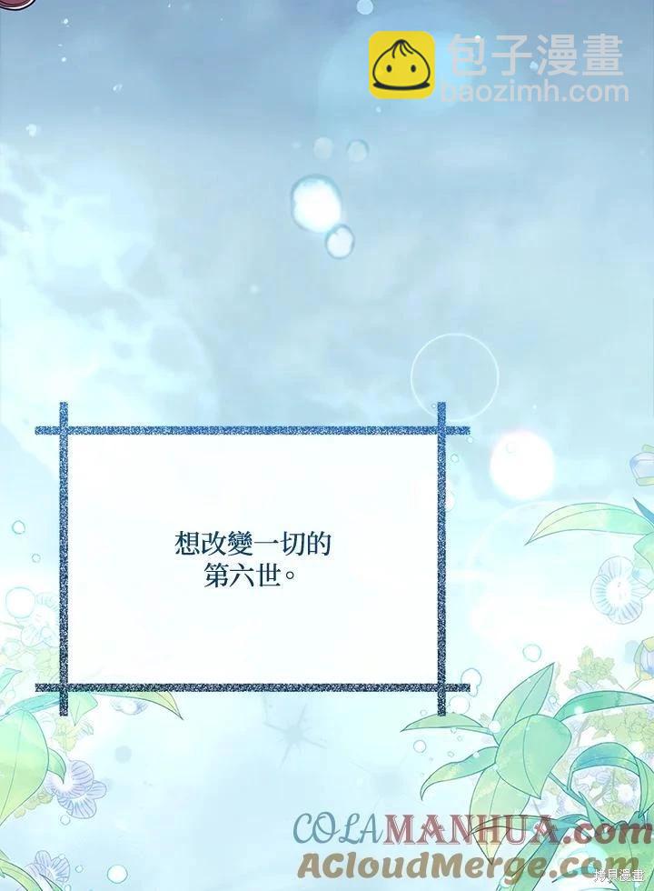 不可接近的小姐 - 第106話(1/3) - 5