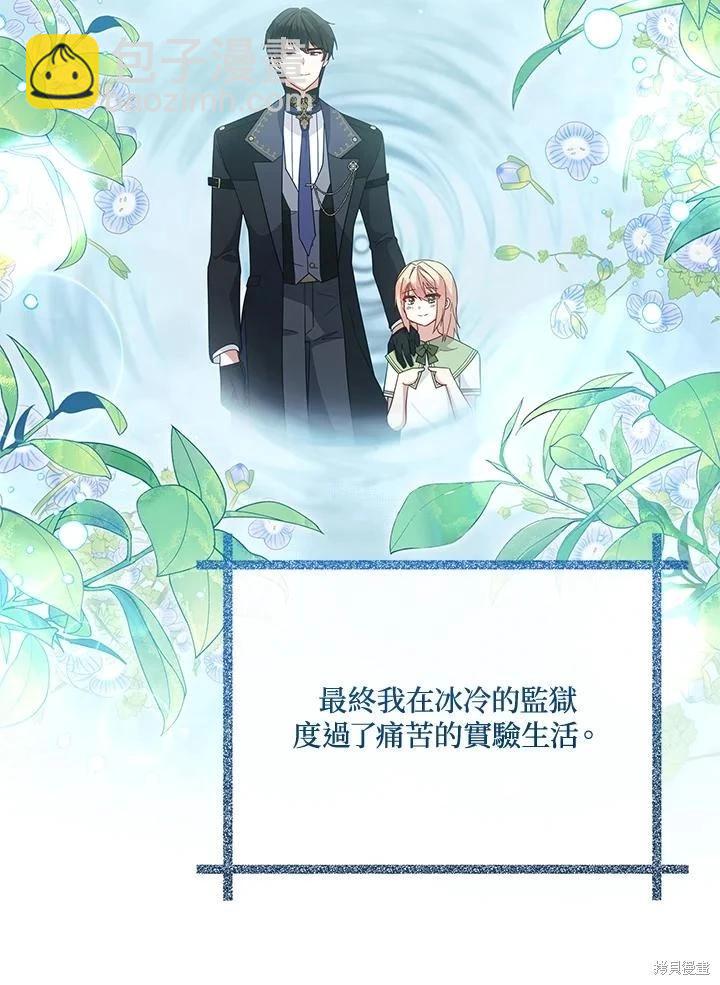 不可接近的小姐 - 第106話(1/3) - 6