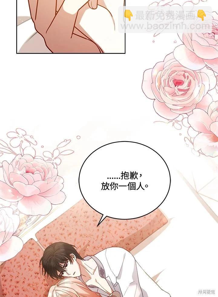 不可接近的小姐 - 第106話(1/3) - 8