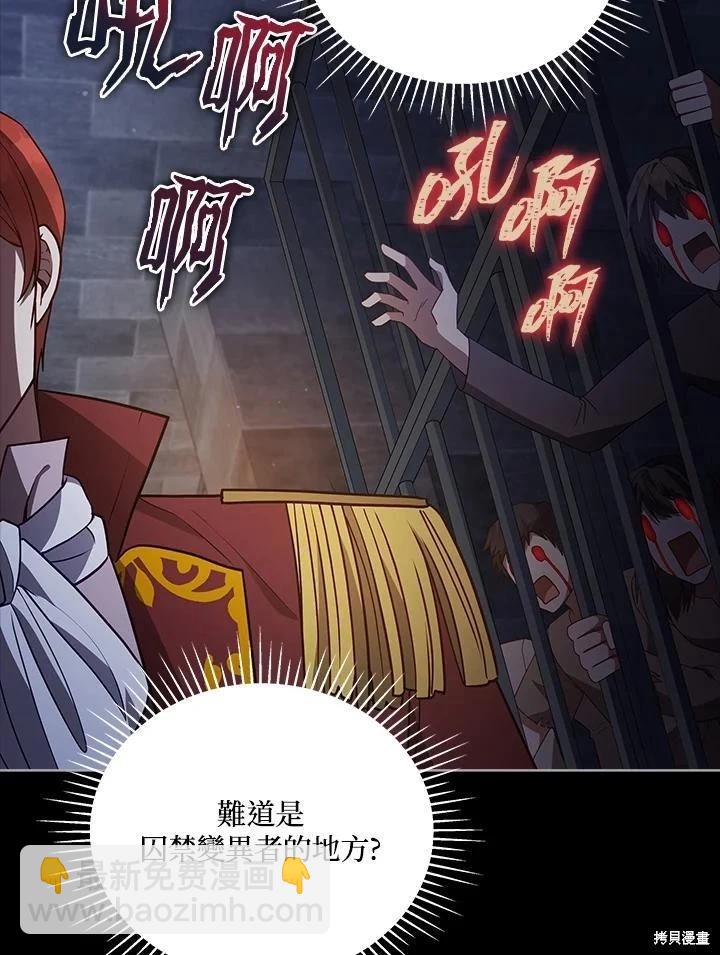 不可接近的小姐 - 第106話(1/3) - 6