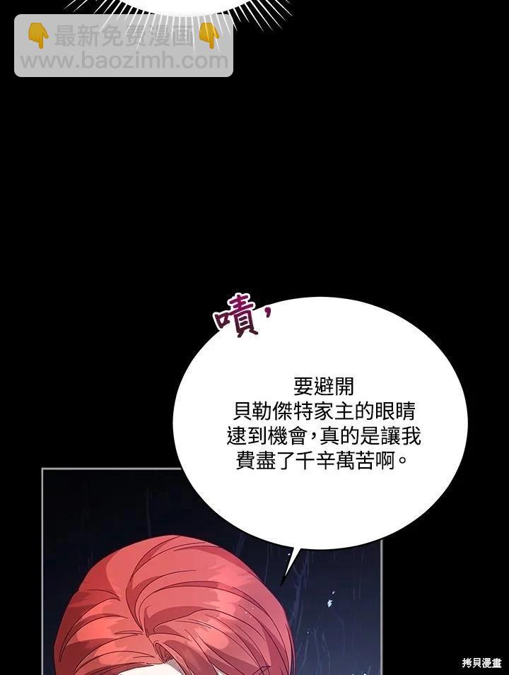 不可接近的小姐 - 第106話(1/3) - 7