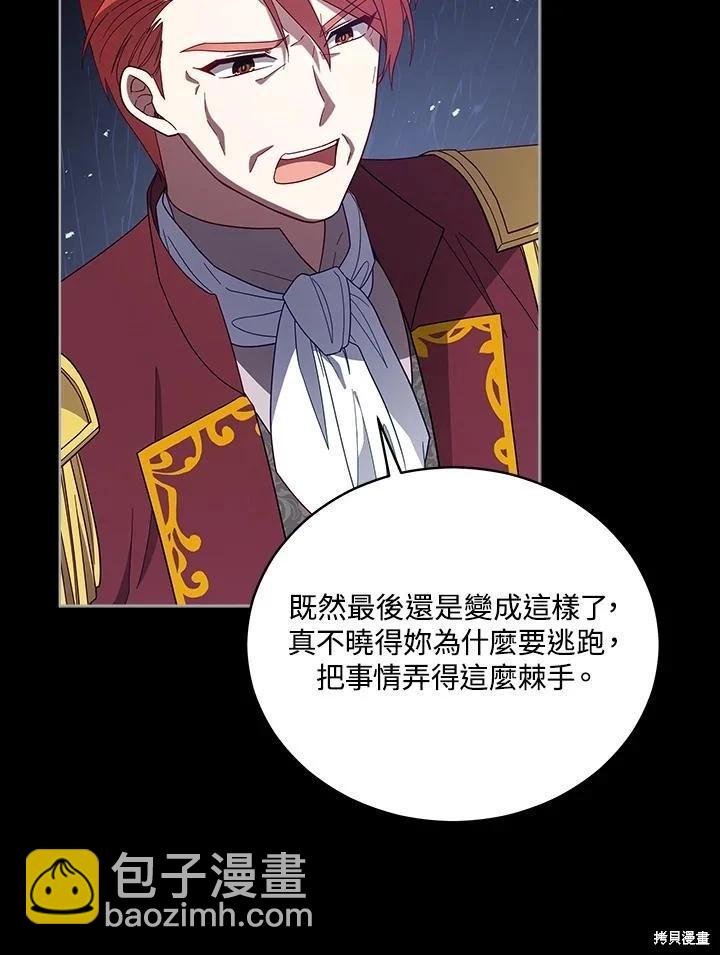 不可接近的小姐 - 第106話(1/3) - 8