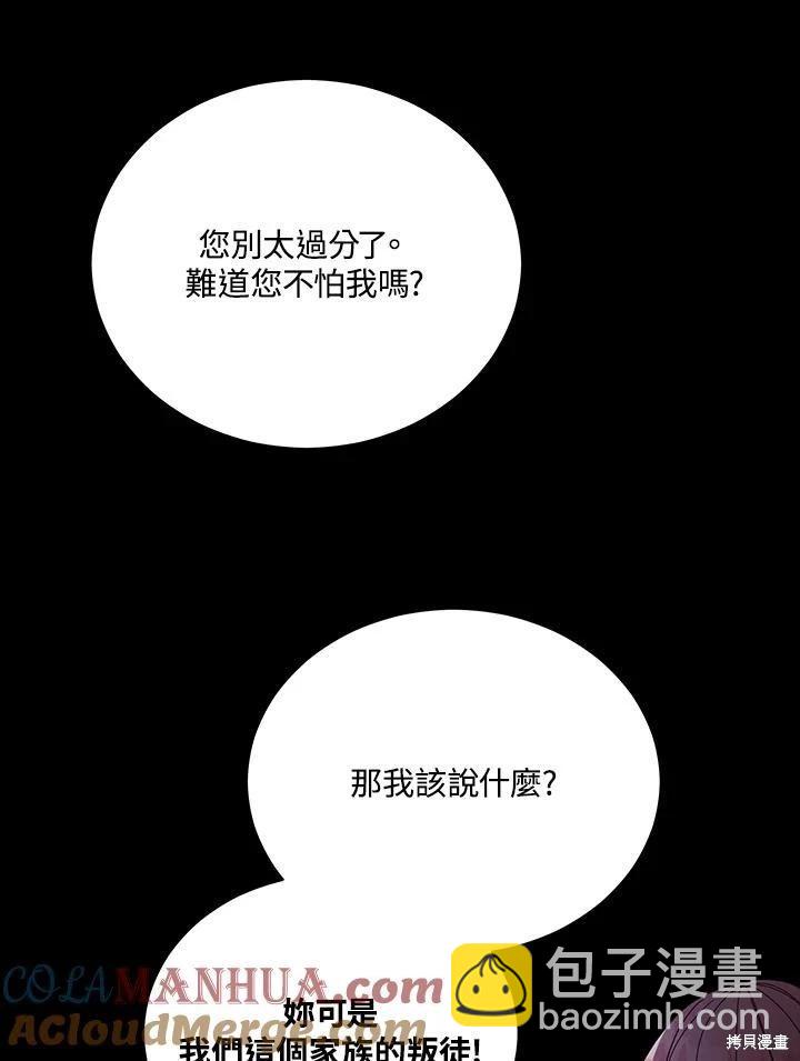 不可接近的小姐 - 第106話(1/3) - 1