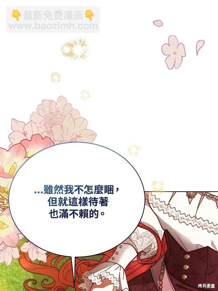 不可接近的小姐 - 第110話(1/3) - 3