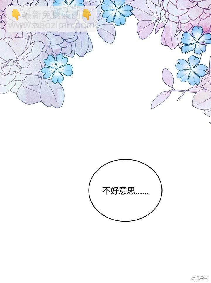 不可接近的小姐 - 第110話(1/3) - 2