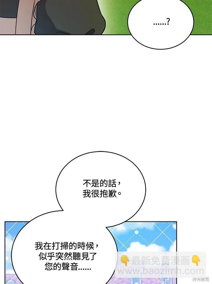 不可接近的小姐 - 第110話(1/3) - 4