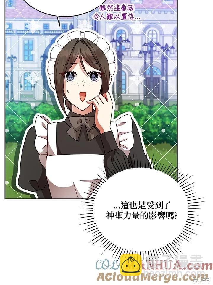 不可接近的小姐 - 第110話(1/3) - 5
