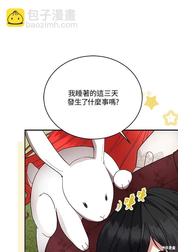 不可接近的小姐 - 第110話(1/3) - 6