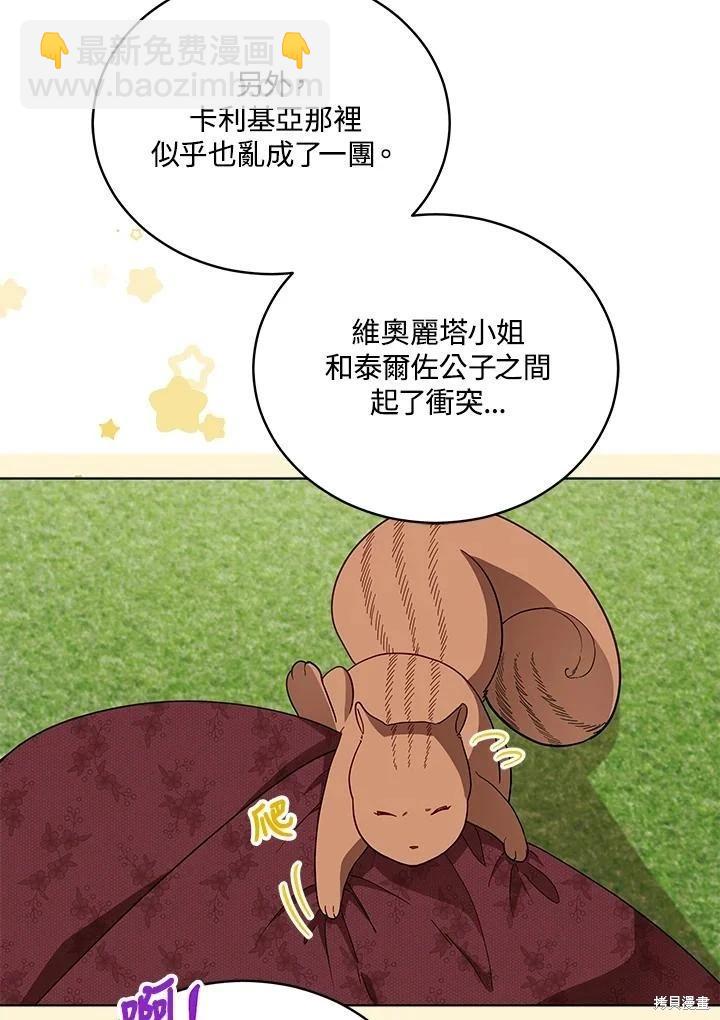 不可接近的小姐 - 第110話(1/3) - 8