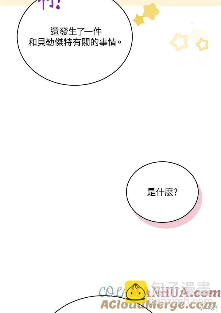 不可接近的小姐 - 第110話(1/3) - 1