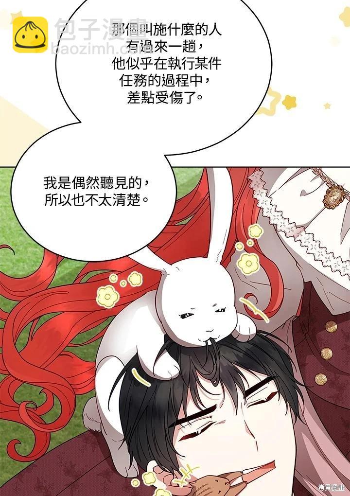 不可接近的小姐 - 第110話(1/3) - 2