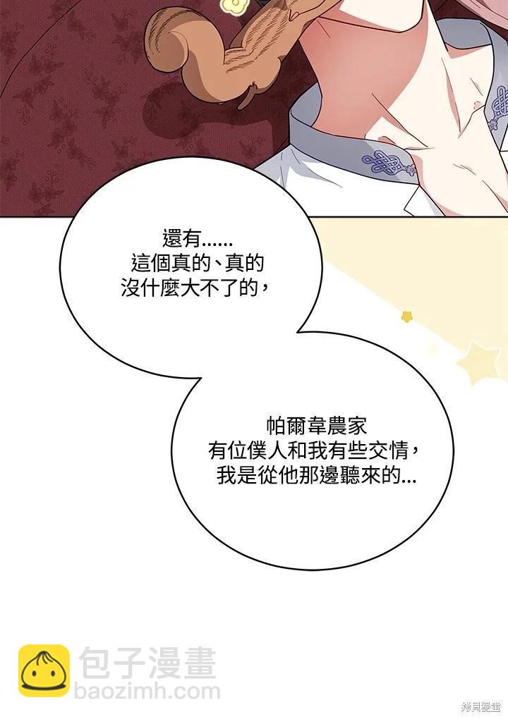 不可接近的小姐 - 第110話(1/3) - 3