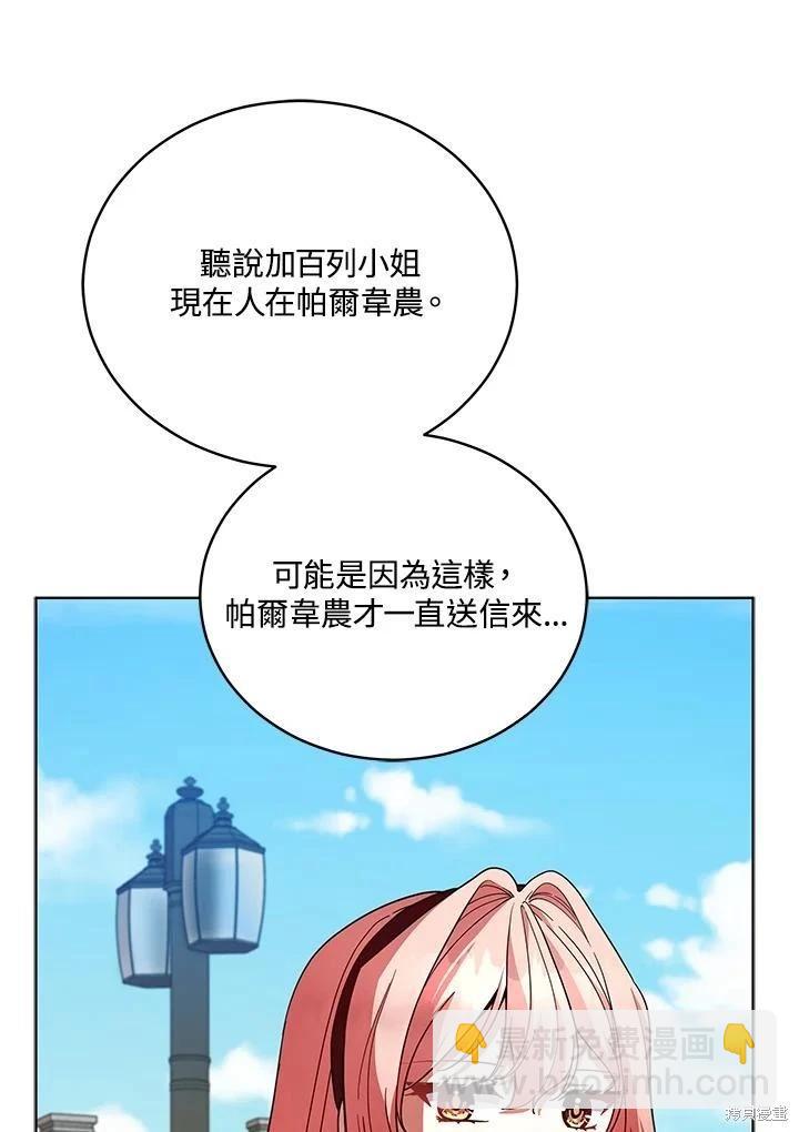 不可接近的小姐 - 第110話(1/3) - 4