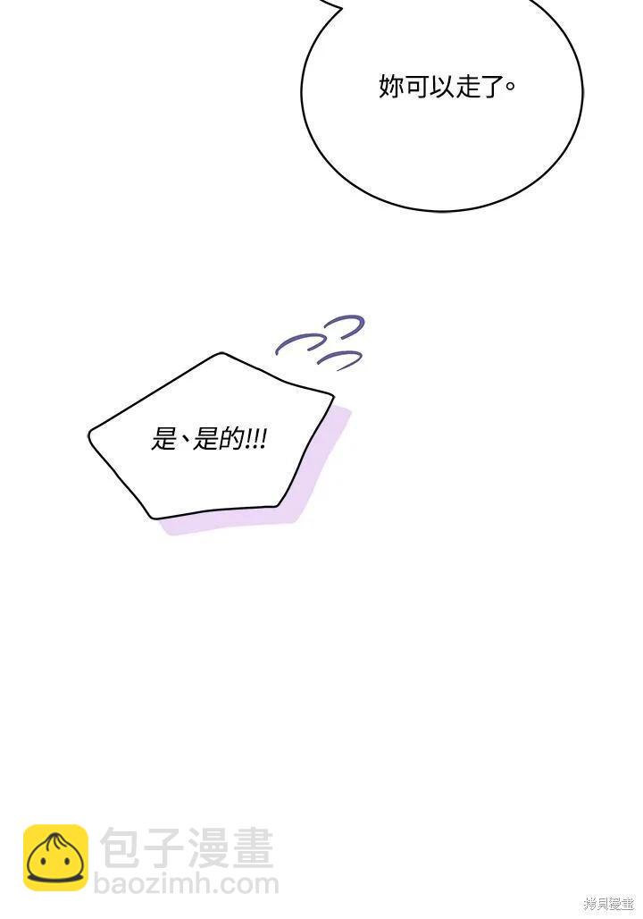 不可接近的小姐 - 第110話(1/3) - 7