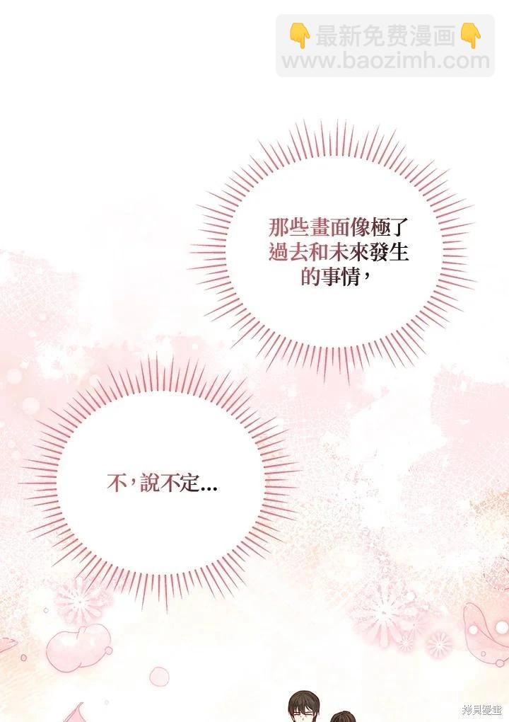 不可接近的小姐 - 第110話(1/3) - 3