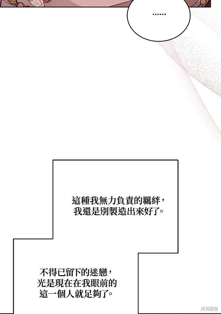 不可接近的小姐 - 第110話(1/3) - 6