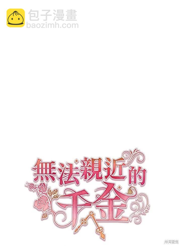 不可接近的小姐 - 第110話(1/3) - 2