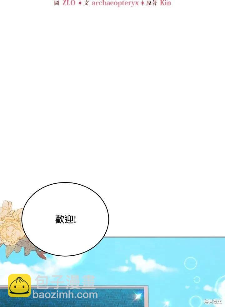 不可接近的小姐 - 第110話(1/3) - 3