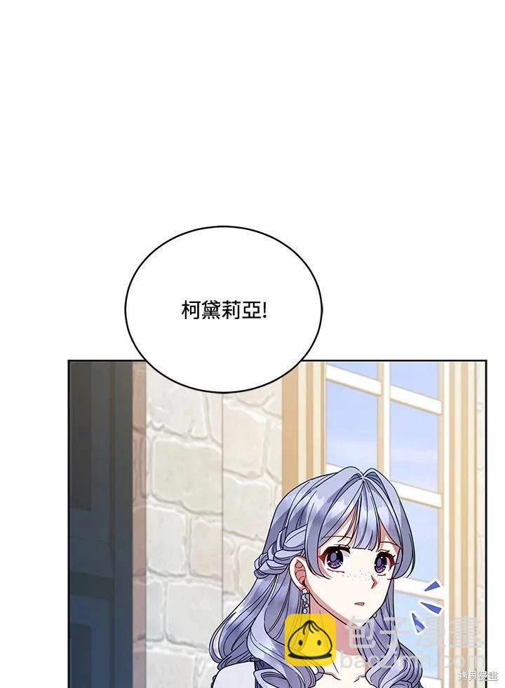 不可接近的小姐 - 第110話(1/3) - 6