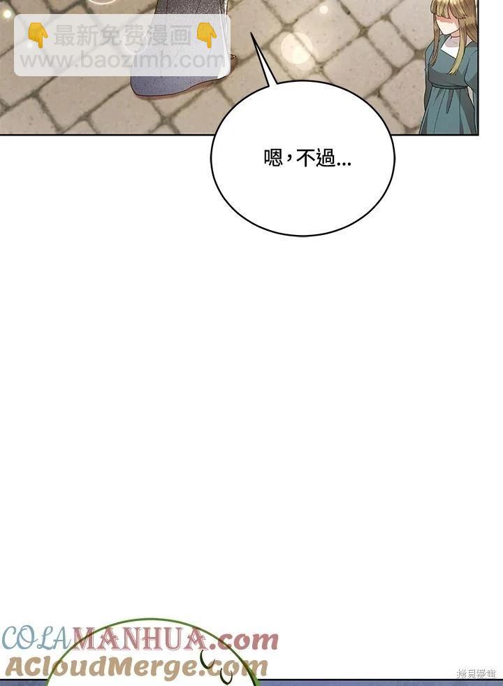 不可接近的小姐 - 第110話(1/3) - 1